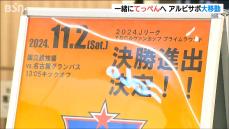 いざ“てっぺん”！！　ルヴァン杯決勝の舞台・国立競技場へ　アルビレックス新潟のサポーターも大移動