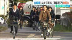 自転車「ながらスマホ禁止」や「酒気帯び運転禁止」11月から厳罰化