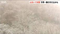 7日は立冬 暦通り新潟県内は各地で今季一番の冷え込みに　山沿いでは初雪を観測