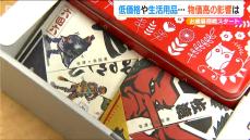 お歳暮商戦にも物価高の影響「さまざまな暮らしの中に入り込むもの」低価格帯や生活用品などをラインナップ