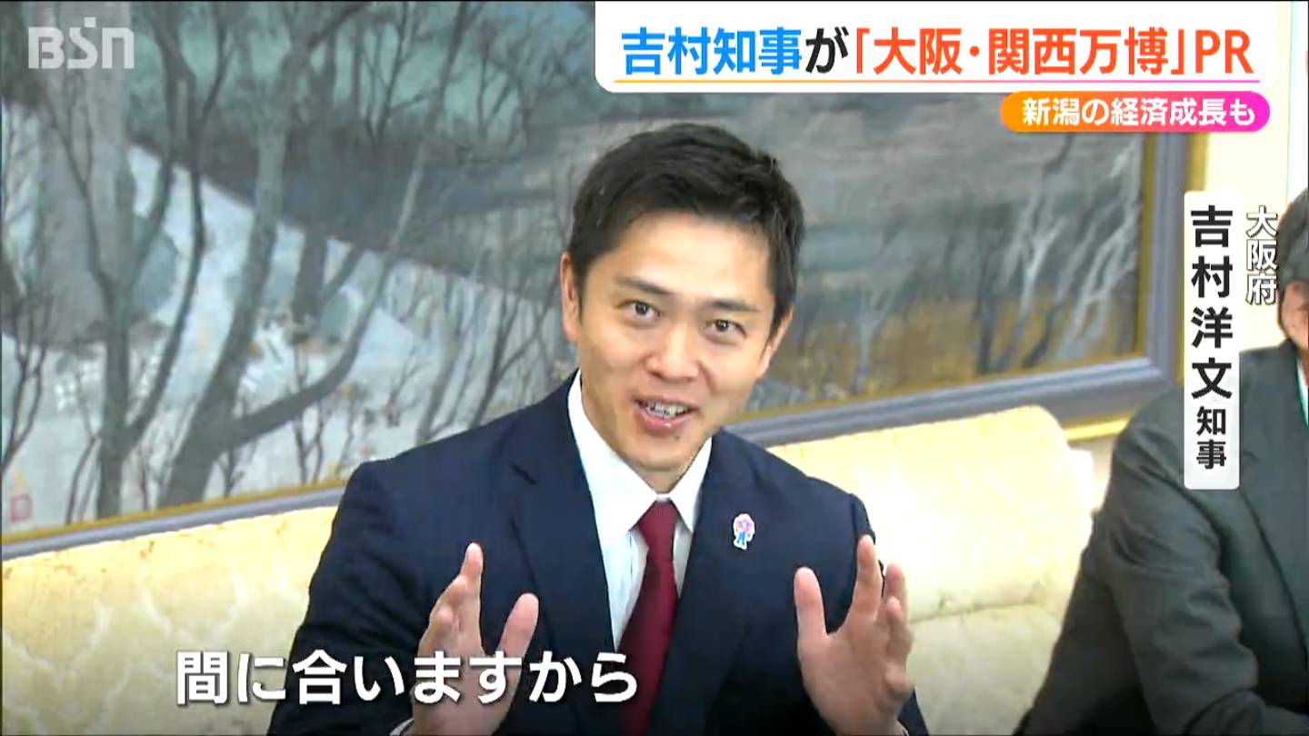 「大丈夫です!間に合いますから」大阪府の吉村洋文 知事が新潟の花角 知事に万博を猛アピール