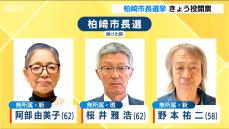 柏崎市長選は17日投開票　3人の候補が原発再稼働の是非などめぐり論戦