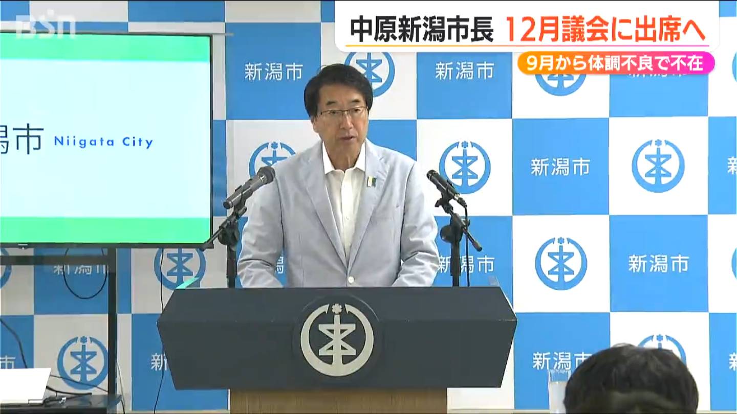 「12月議会への出席目指し準備中…」 9月から自宅療養の新潟市長 12月3日の所信表明で病状について説明へ