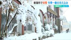 新潟市で去年より13日早い初雪　消防局はストーブ火災に注意呼びかけ