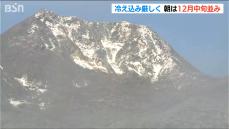 朝は冷え込み厳しく各地で12月中旬並みに　妙高山は冠雪　いもり池では『逆さ妙高』も…　