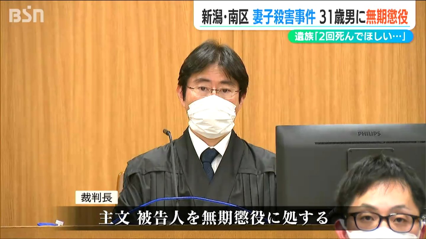 遺族「2回死んでほしい」妻と1歳の長女の首をロープで殺害した事件で元看護師の男に『無期懲役』の判決