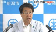 療養が続く新潟市の中原八一市長　12月3日の市議会全員協議会で療養の経緯など説明へ