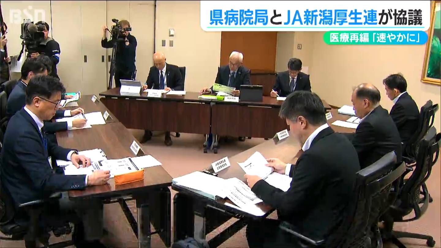 共に深刻な赤字経営の県病院局とJA新潟厚生連が連携「医療再編をすみやかに進めることで合意」新潟県