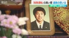 「17年間育てた息子を一瞬で奪われた」遺族の思い　見直し議論進む『危険運転』要件の“壁”