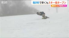 かぐらスキー場オープン！ “寒波”と人工降雪機で「積雪30cm」新潟県内トップを切って