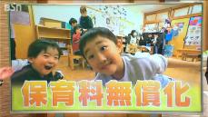 【記者なび】保育料無償化に立ちはだかる自治体予算の壁「新潟県内で完全無償化は1町1村のみ」