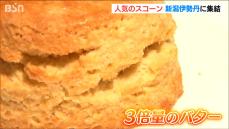 “通常の3倍のバター”使ったスコーンも！ 『スコーンパーティー with TEA ＆ 英国グルメ』 新潟市中央区