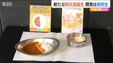 高校生と地元企業が開発『心も体も温まる防災食』中越地震から20年の新潟県 小千谷市