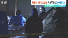 空き家の敷地の土中から遺体「行方不明の70代男性か」 死体遺棄事件と見て95人態勢の捜査本部を設置　新潟・聖篭町