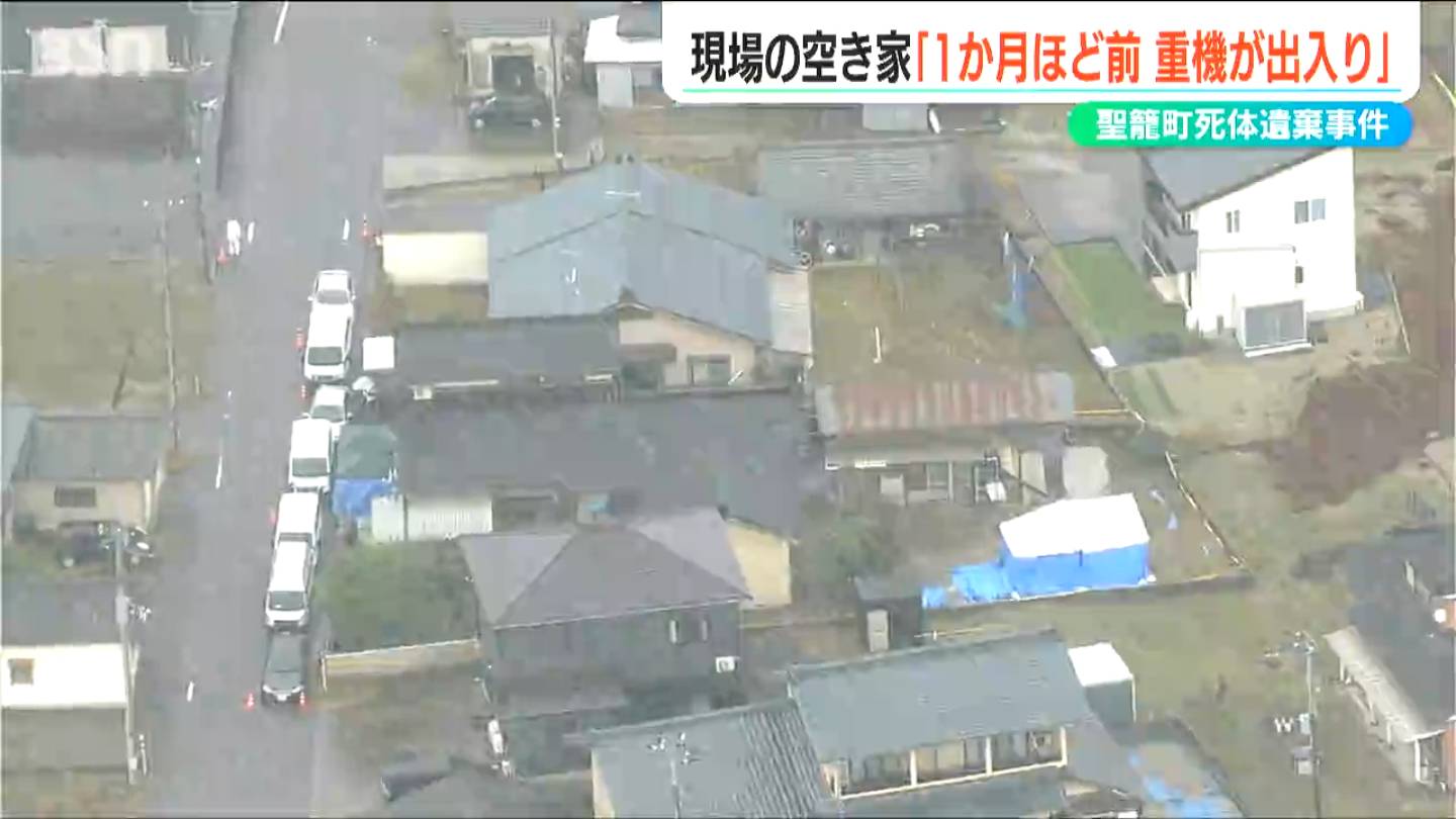 「異臭が…」身元不明死体遺棄現場の異変 複数人が関わっている可能性も　新潟県聖籠町