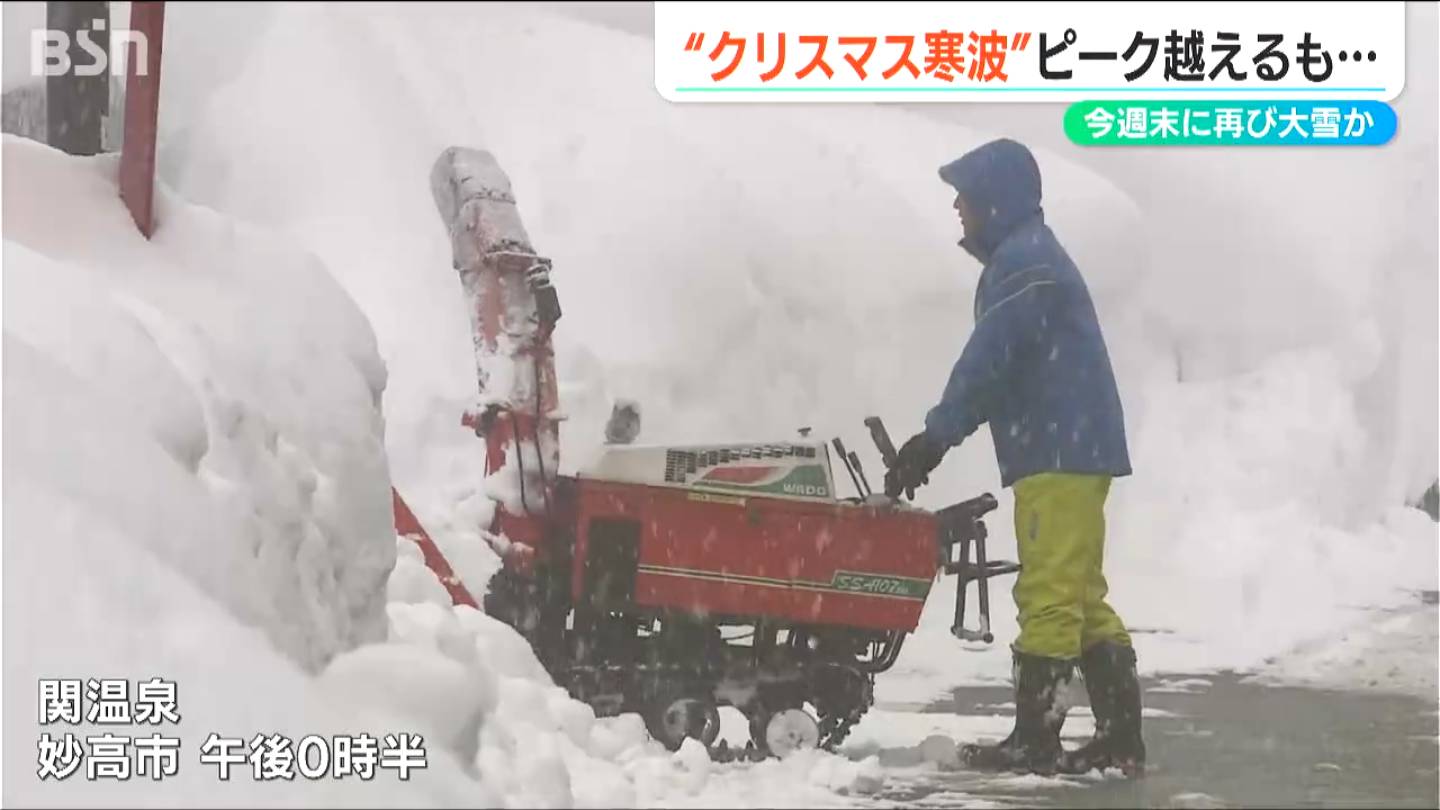 寒波のピーク超えるも週に末再び冬型の気圧配置強まり大雪か　新潟