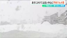 「こんなに積もるとは…」新潟県内は28日にかけて大雪警戒　上・中越の山沿いで最大80センチの降雪予想