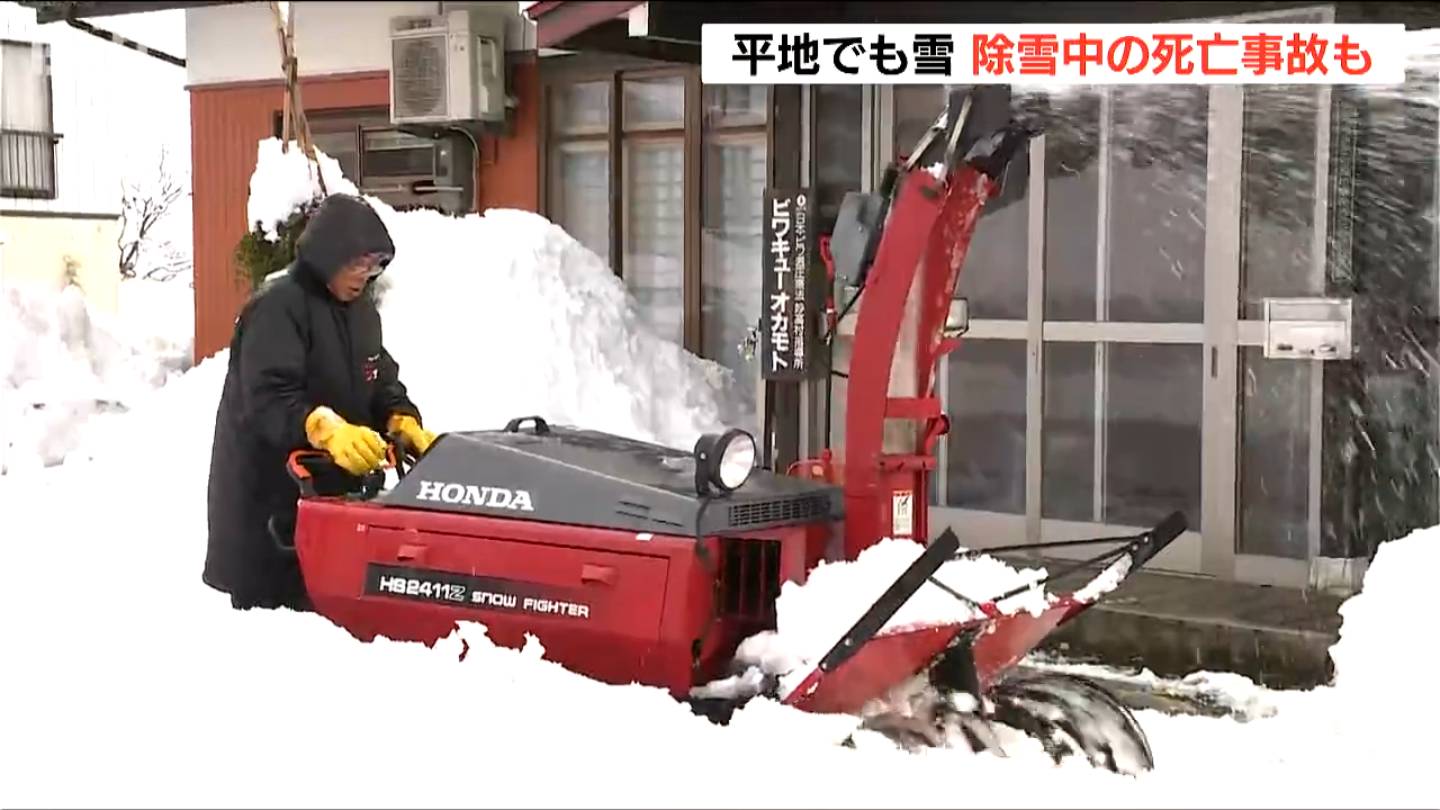 29日にかけ平地でも大雪の恐れ　積雪増加のなか除雪中の死亡事故も　新潟