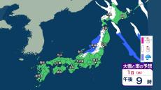 雨や雪はいつ、どこで？ 東日本～北日本では1日は大雪の所も　西日本日本海側の山沿いでも積雪？　3日も寒気流入で大雪に？【3時間ごとの雨雪シミュレーション・1日午前11時半更新】