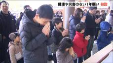 災害のない1年や健康を願いー　能登半島地震から1年　新潟県内各地の神社で初詣