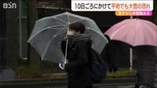 8日から冬型の気圧配置が強まり平地でも大雪を予想　新潟県では強風・高波に注意・警戒必要