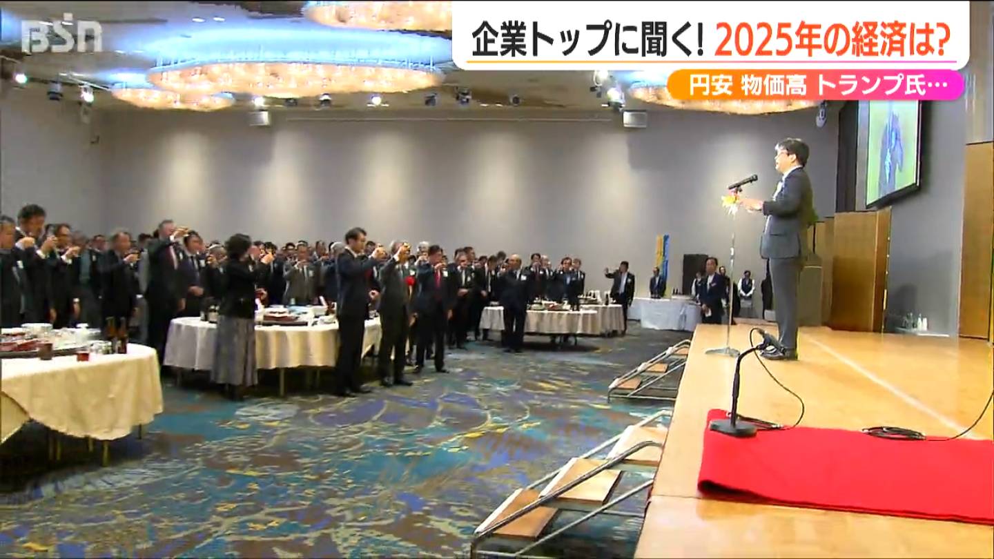 新潟の社長たちが占う25年の経済情勢は「佐渡島の世界遺産登録を絶好の機会に」トランプ大統領就任という不安要素も