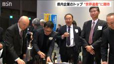 「佐渡島の世界遺産登録を絶好の機会に」新潟商工会議所が新年祝賀会　不安要素はトランプ大統領就任の声も