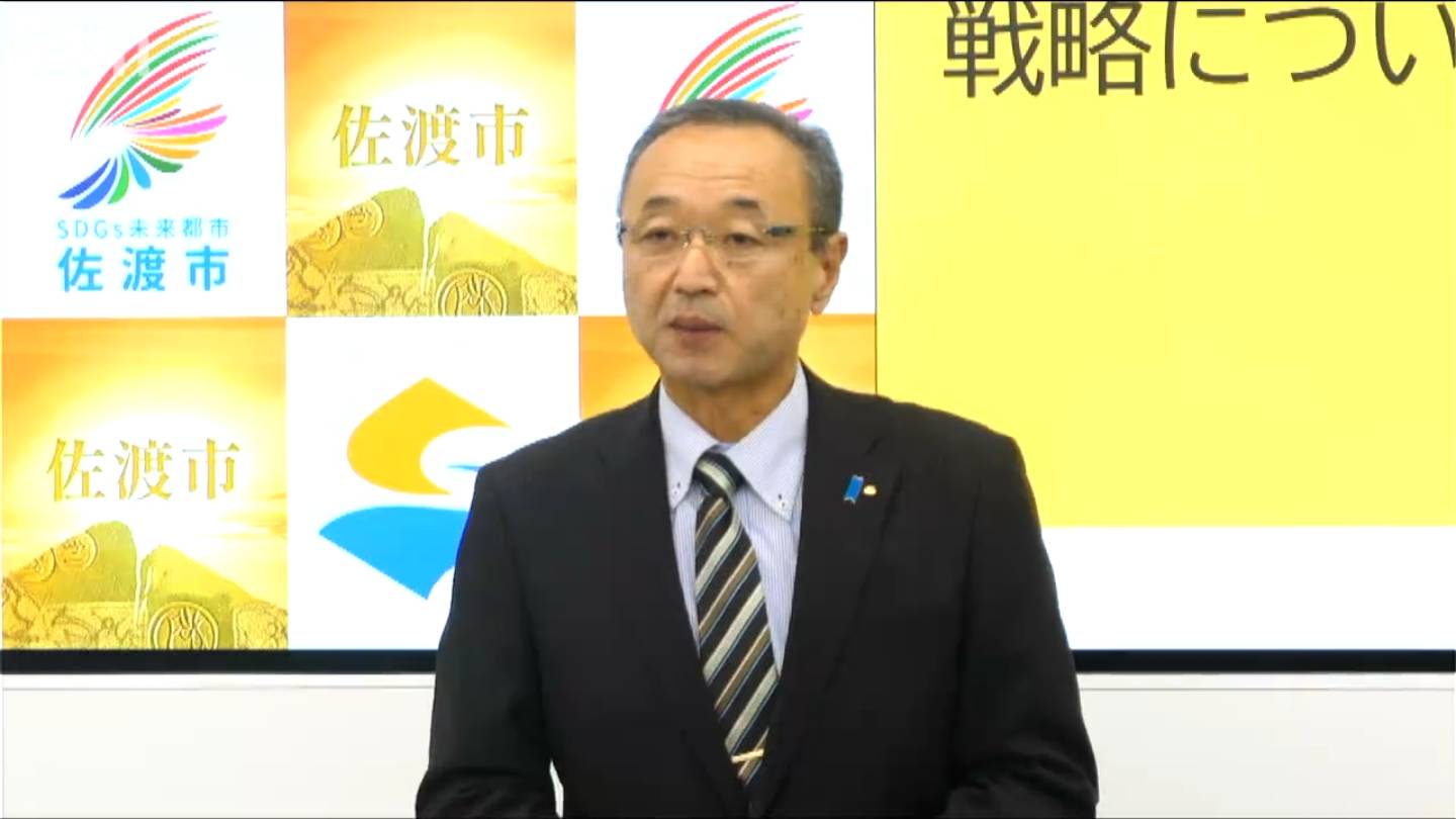 世界遺産『佐渡島の金山』は「今年が勝負の年」佐渡市 渡辺竜五市長