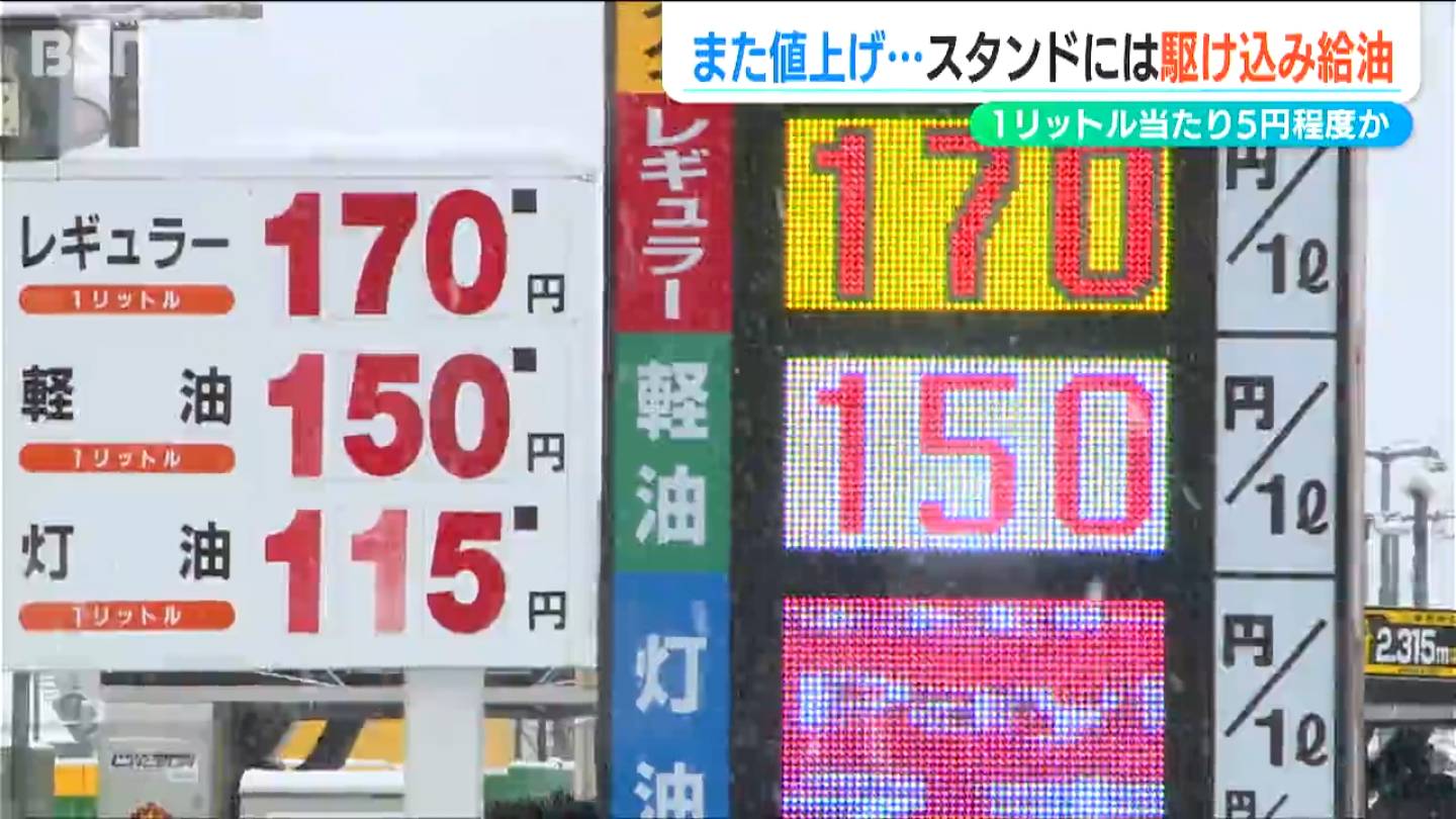 “ダメ押し”の「値上げはきつい…」明日からまた『ガソリン値上げ』