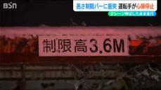 クレーン伸ばした状態で走行中にJRの高さ制限バーにクレーンが衝突　高さ制限バーが車両の運転席に落下　運転手は心肺停止　新潟　五泉市