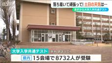 『大学入学共通テスト』 新潟県内15会場周辺の天気は？ ピンポイント天気予報と18～19日の雨雪シミュレーション【がんばれ受験生】（17日午後7時半更新）