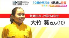 防災とは「身近に考えるもの」10歳の防災士が明るく広める“大切なこと”　新潟県