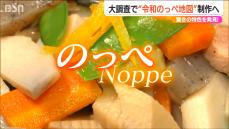 驚きの特色を次々と発見！『令和のっぺ地図』新潟の家庭料理の語りつくせぬ奥深さ