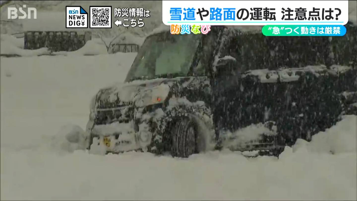 ”慣れている”は要注意！雪道や路面が凍っている場合の車の運転の注意点とは【新潟】