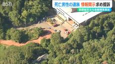 「原因が知りたい ただそれだけなんです」文化会館工事の爆発事故で死亡した男性の遺族が情報開示を求め国を提訴　新潟県弥彦