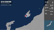 新潟県佐渡市で最大震度2の地震　津波の心配なし（10日午後2時12分ごろ）