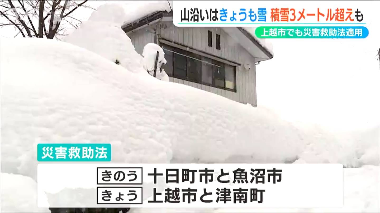 新潟は10日も雪に…　一部の自治体には『災害救助法』適用も灯油値上がりで住民にはさらなる負担