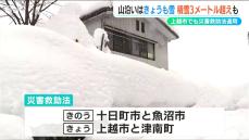 新潟は10日も雪に…　一部の自治体には『災害救助法』適用も灯油値上がりで住民にはさらなる負担