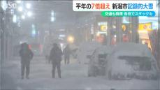 平年の7倍超え 新潟市を襲った“記録的大雪”　交通も麻痺 スーパーでは商品も品薄　大混乱の週末に