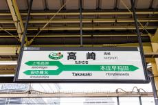 湘南新宿＆上野東京ライン“ナゾの終着駅”「高崎」には何がある？