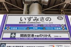 関西空港のすぐ根元…“ナゾのふるさと納税の駅”「泉佐野」には何がある？