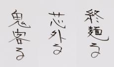 あなたがつけたタイトルで東野圭吾がガリレオ新作短篇を執筆!?「東野圭吾を爆流（バズ）らせろ！」プロジェクトスタート