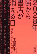 4年後には「街から書店が消える」すでに次々に廃業…出版業界が危機的状況に至った、その“最大の原因”とは