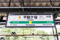 いろいろあった“オリンピックの最寄り駅”「千駄ヶ谷」の“語られない過去”に何があった？