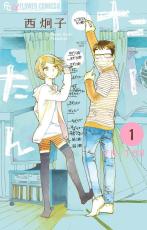 ムロツヨシ主演の日テレドラマ「たーたん」が制作中止　プロデューサーが「今はできない。別の企画をやりましょう」《「セクシー田中さん」チーム“再タッグ”だったが…》――2024年上半期 読まれた記事