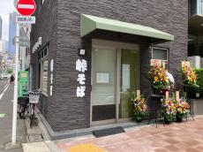 虎ノ門の名店「峠そば」が茅場町に移転して復活！ “1年半ぶりのナス天”はやっぱり大きすぎ＆美味すぎた《創業54年》