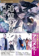 5分で解説！ アニメ化で話題の「八咫烏シリーズ」は何が “沼” なのか