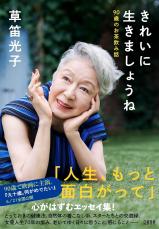 「疎開先では母は着物を一枚ずつ…」草笛光子90歳が自身にも問う「戦争が正しいと信じた責任はないのか」