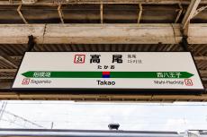 中央線“ナゾの終着駅”「高尾」には何がある？ 山までは歩いて1時間かかるけど…