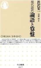 栗山英樹が語った「大谷翔平の二刀流」と「中国古典」の関係とは？〈大昔の人は、なぜこれほど分かっていたのか！〉